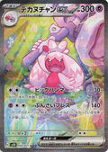 Japanese Pokemon Japan - Tinkaton ex (093/071) (Holofoil) [SV2D: Clay Burst]