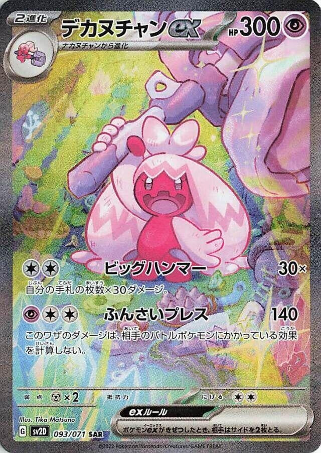 Japanese Pokemon Japan - Tinkaton ex (093/071) (Holofoil) [SV2D: Clay Burst]