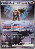 Japanese Pokemon Japan - Ting-Lu ex (094/071) (Holofoil) [SV2D: Clay Burst]