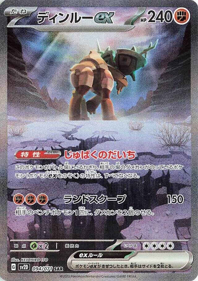 Japanese Pokemon Japan - Ting-Lu ex (094/071) (Holofoil) [SV2D: Clay Burst]