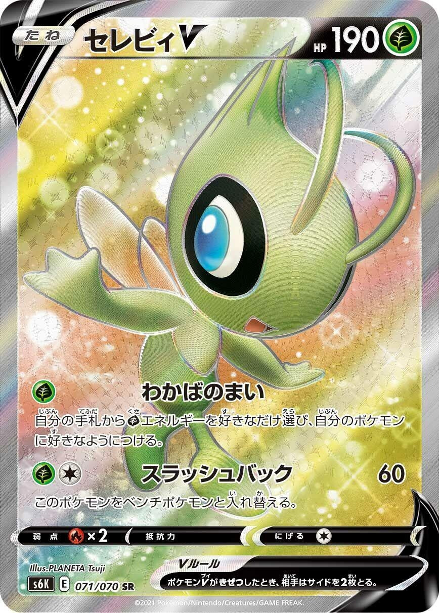 Japanese Pokemon Japan - Celebi V (071/070) (Holofoil) [S6K: Jet-Black Spirit]