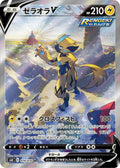 Japanese Pokemon Japan - Zeraora V (074/070) (Holofoil) [S6K: Jet-Black Spirit]