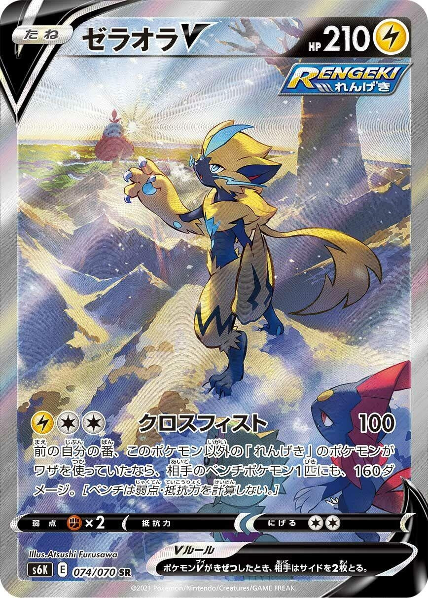 Japanese Pokemon Japan - Zeraora V (074/070) (Holofoil) [S6K: Jet-Black Spirit]
