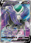 Japanese Pokemon Japan - Shadow Rider Calyrex V (075/070) (Holofoil) [S6K: Jet-Black Spirit]
