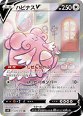 Japanese Pokemon Japan - Blissey V (079/070) (Holofoil) [S6K: Jet-Black Spirit]