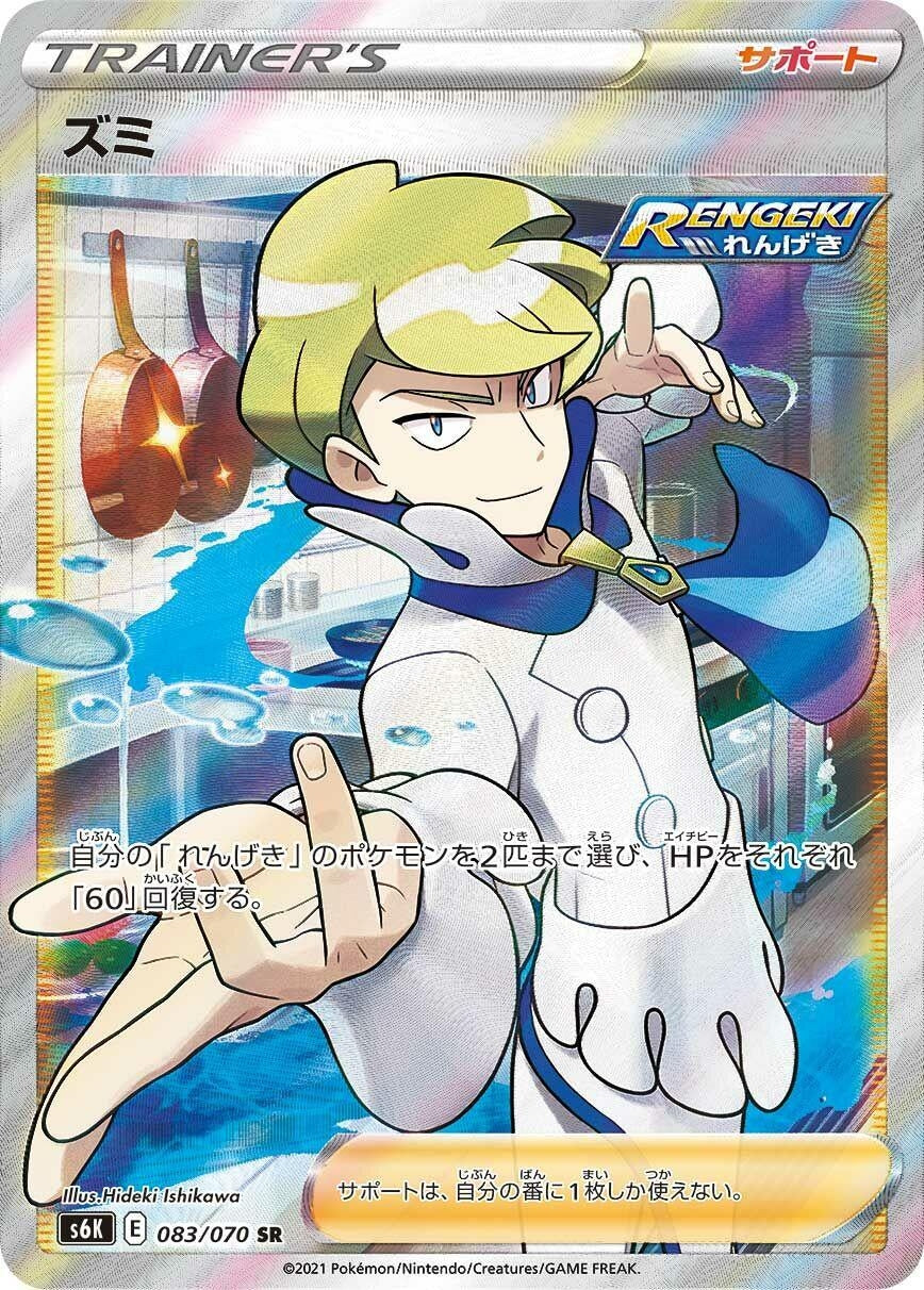 Japanese Pokemon Japan - Siebold (083/070) (Holofoil) [S6K: Jet-Black Spirit]