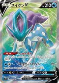 Japanese Pokemon Japan - Suicune V (068/067) (Holofoil) [S7D: Skyscraping Perfection]