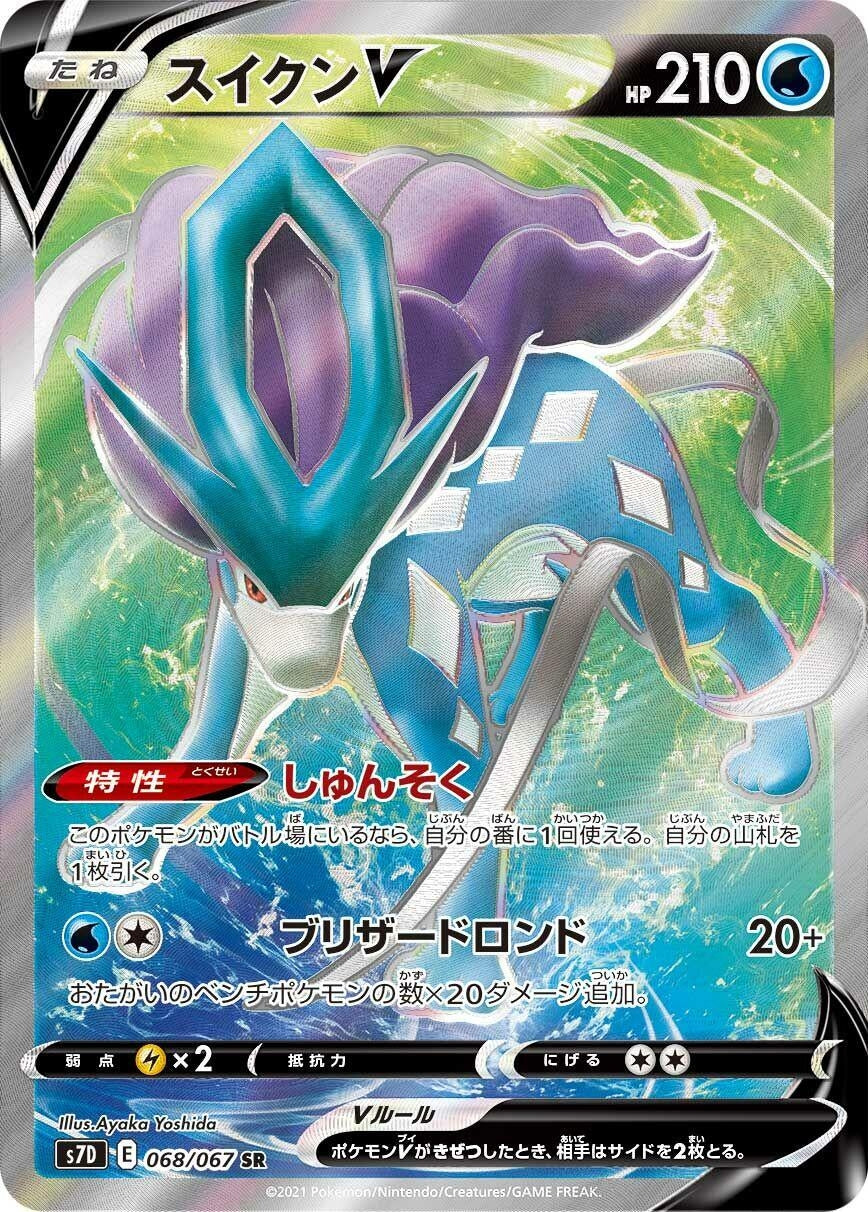 Japanese Pokemon Japan - Suicune V (068/067) (Holofoil) [S7D: Skyscraping Perfection]