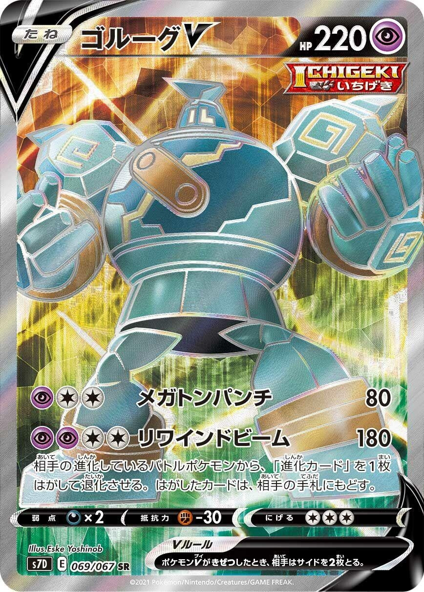 Japanese Pokemon Japan - Golurk V (069/067) (Holofoil) [S7D: Skyscraping Perfection]