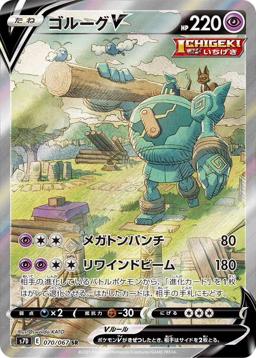 Japanese Pokemon Japan - Golurk V (070/067) (Holofoil) [S7D: Skyscraping Perfection]