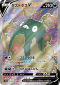 Japanese Pokemon Japan - Garbodor V (072/067) (Holofoil) [S7D: Skyscraping Perfection]