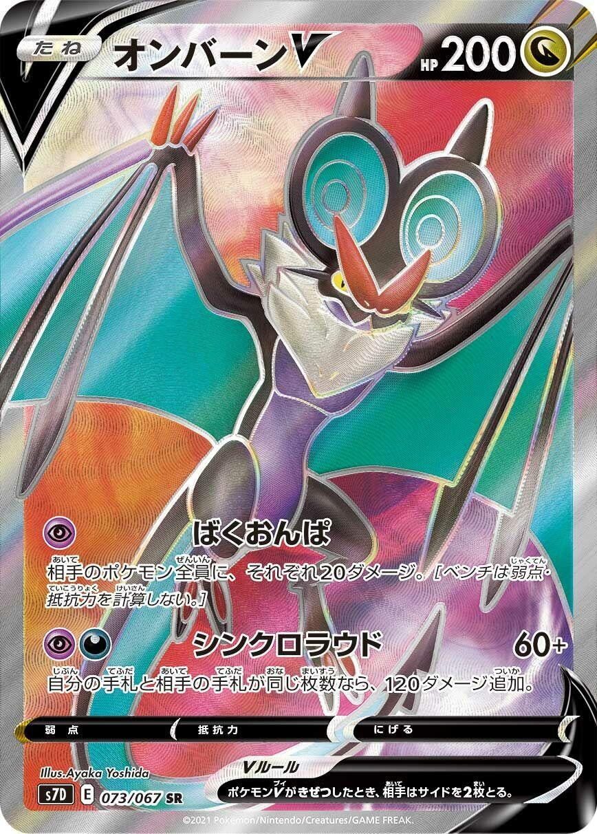 Japanese Pokemon Japan - Noivern V (073/067) (Holofoil) [S7D: Skyscraping Perfection]
