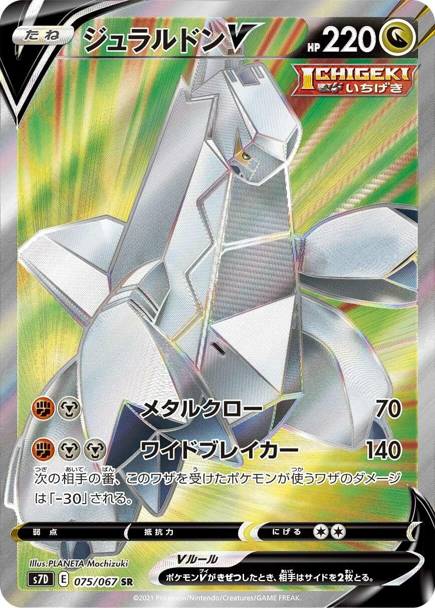 Japanese Pokemon Japan - Duraludon V (075/067) (Holofoil) [S7D: Skyscraping Perfection]