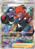 Japanese Pokemon Japan - Raihan (077/067) (Holofoil) [S7D: Skyscraping Perfection]