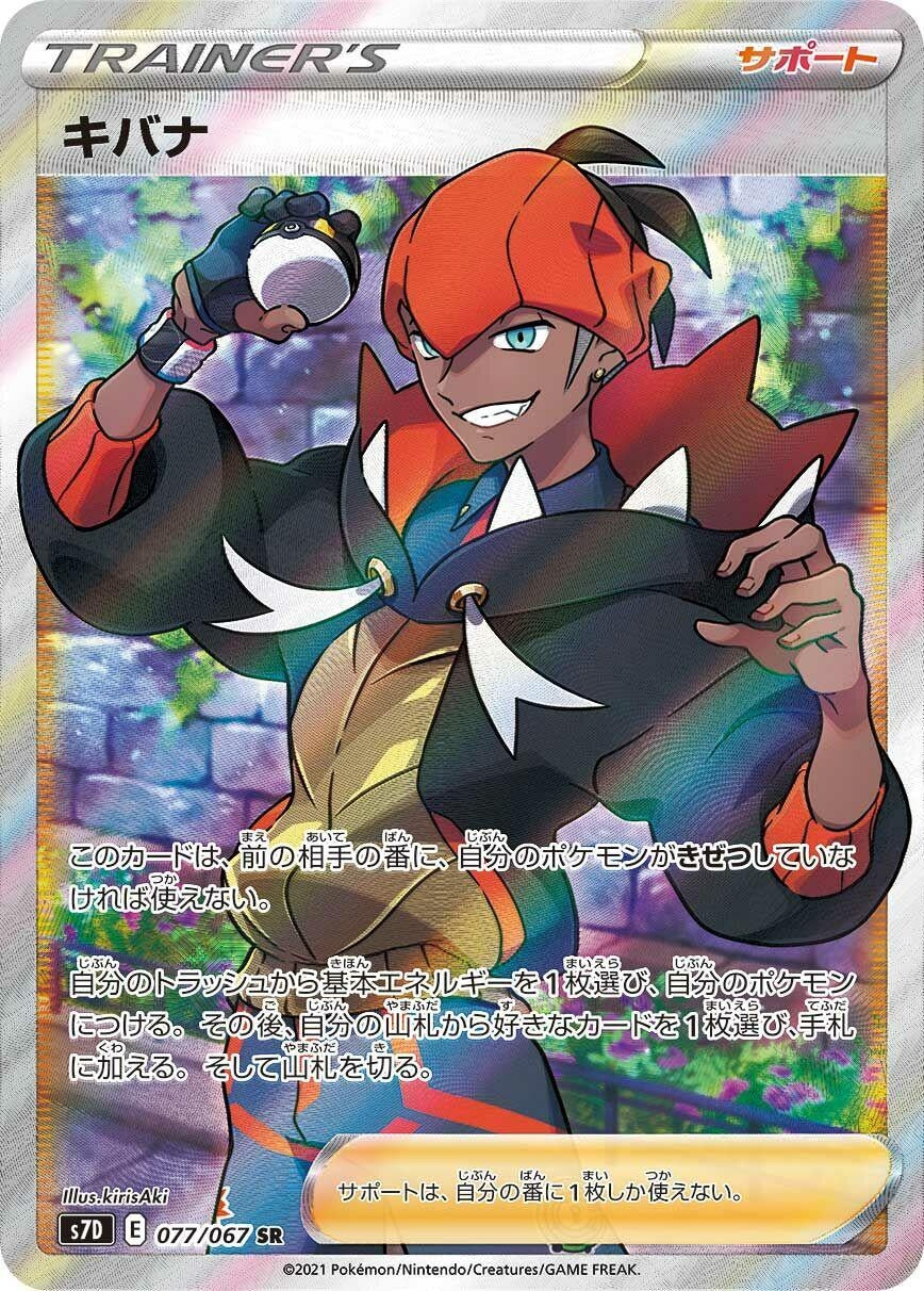 Japanese Pokemon Japan - Raihan (077/067) (Holofoil) [S7D: Skyscraping Perfection]
