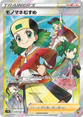 Japanese Pokemon Japan - Copycat (079/067) (Holofoil) [S7D: Skyscraping Perfection]