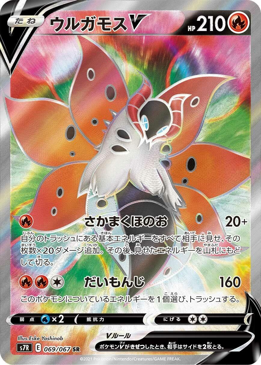 Japanese Pokemon Japan - Volcarona V (069/067) (Holofoil) [S7R: Blue Sky Stream]