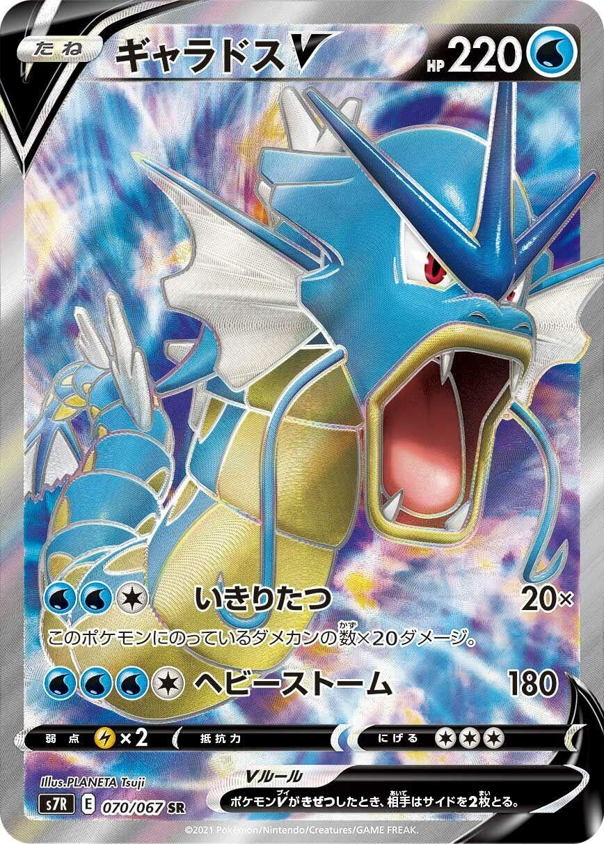 Japanese Pokemon Japan - Gyarados V (070/067) (Holofoil) [S7R: Blue Sky Stream]