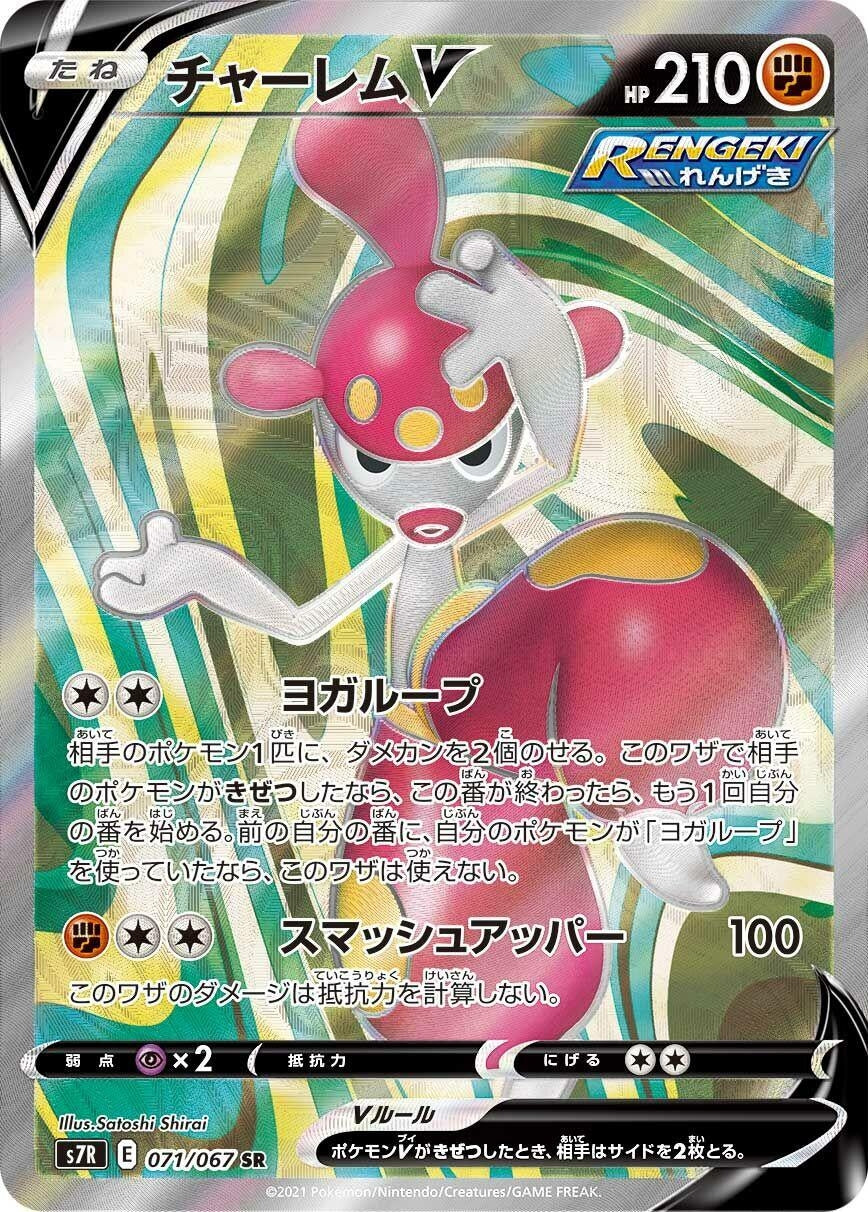 Japanese Pokemon Japan - Medicham V (071/067) (Holofoil) [S7R: Blue Sky Stream]