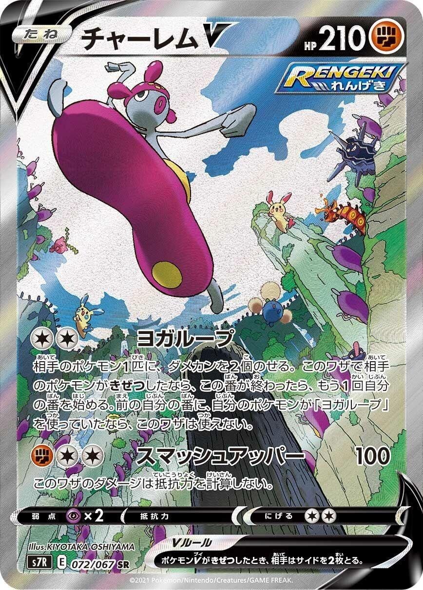 Japanese Pokemon Japan - Medicham V (072/067) (Holofoil) [S7R: Blue Sky Stream]