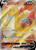 Japanese Pokemon Japan - Dragonite V (073/067) (Holofoil) [S7R: Blue Sky Stream]