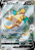 Japanese Pokemon Japan - Dragonite V (074/067) (Holofoil) [S7R: Blue Sky Stream]