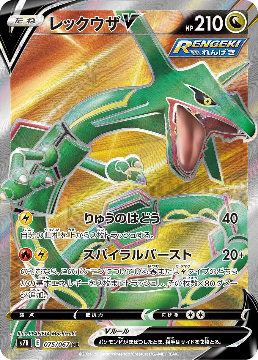 Japanese Pokemon Japan - Rayquaza V (075/067) (Holofoil) [S7R: Blue Sky Stream]