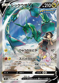 Japanese Pokemon Japan - Rayquaza V (076/067) (Holofoil) [S7R: Blue Sky Stream]