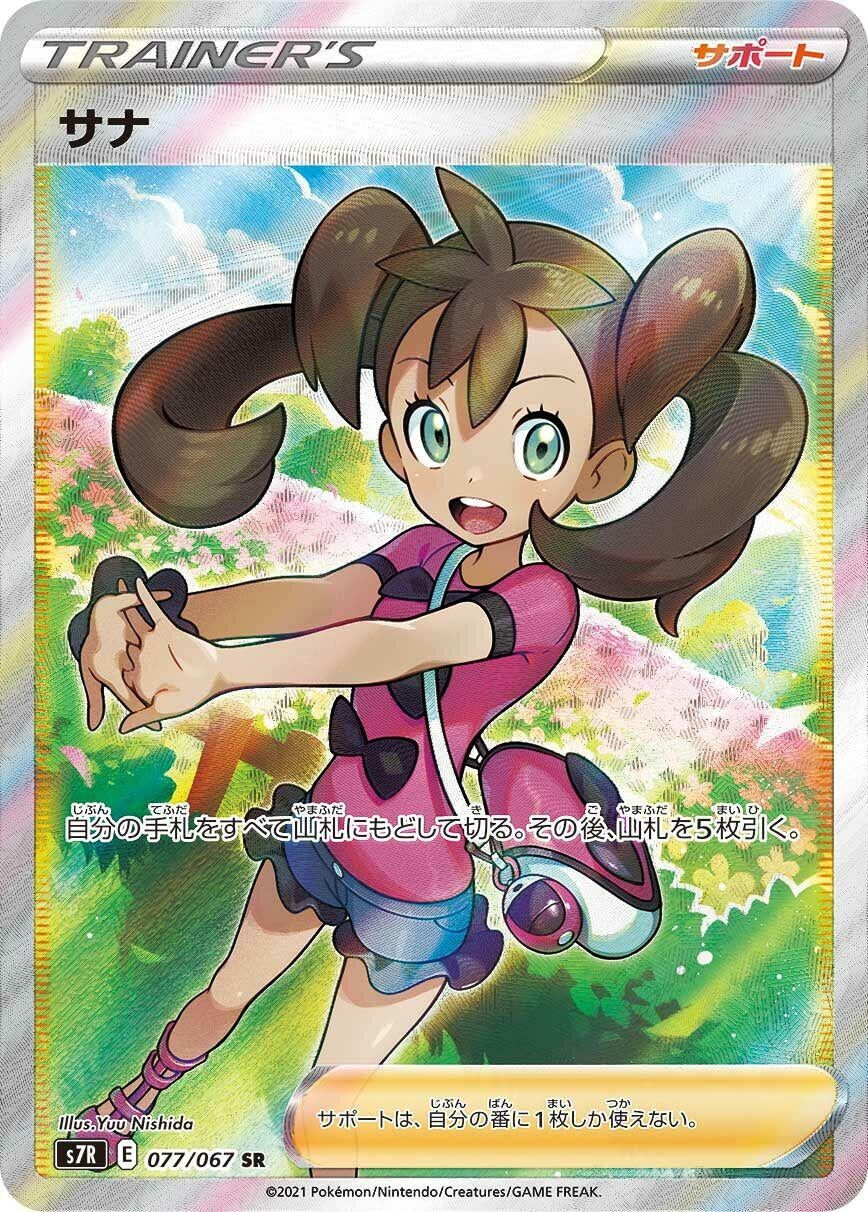 Japanese Pokemon Japan - Shauna (077/067) (Holofoil) [S7R: Blue Sky Stream]