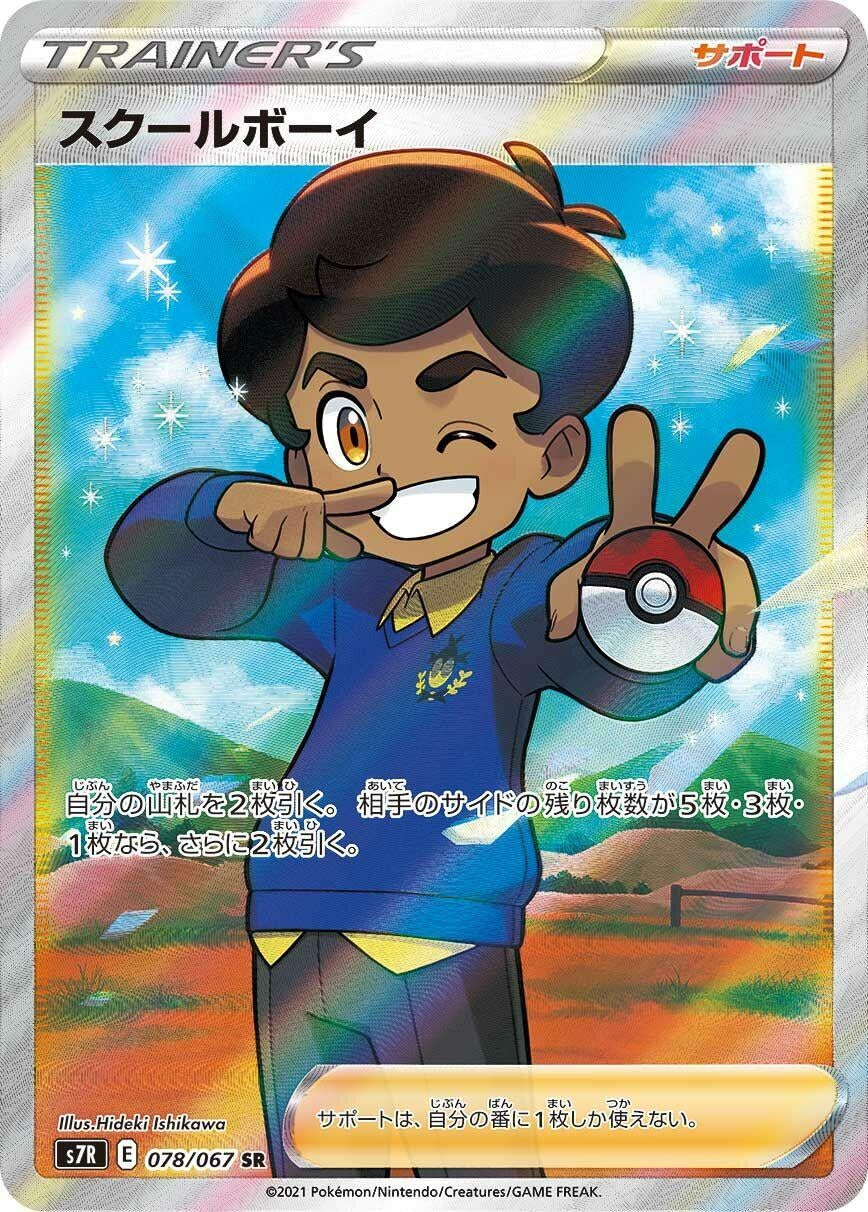 Japanese Pokemon Japan - Schoolboy (078/067) (Holofoil) [S7R: Blue Sky Stream]