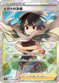 Japanese Pokemon Japan - Zinnia's Resolve (079/067) (Holofoil) [S7R: Blue Sky Stream]