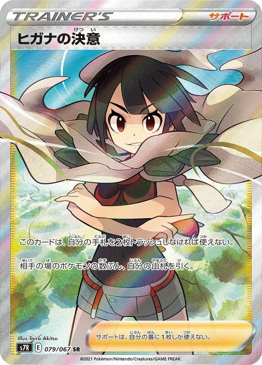 Japanese Pokemon Japan - Zinnia's Resolve (079/067) (Holofoil) [S7R: Blue Sky Stream]
