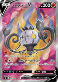 Japanese Pokemon Japan - Chandelure V (102/100) (Holofoil) [S8: Fusion Arts]
