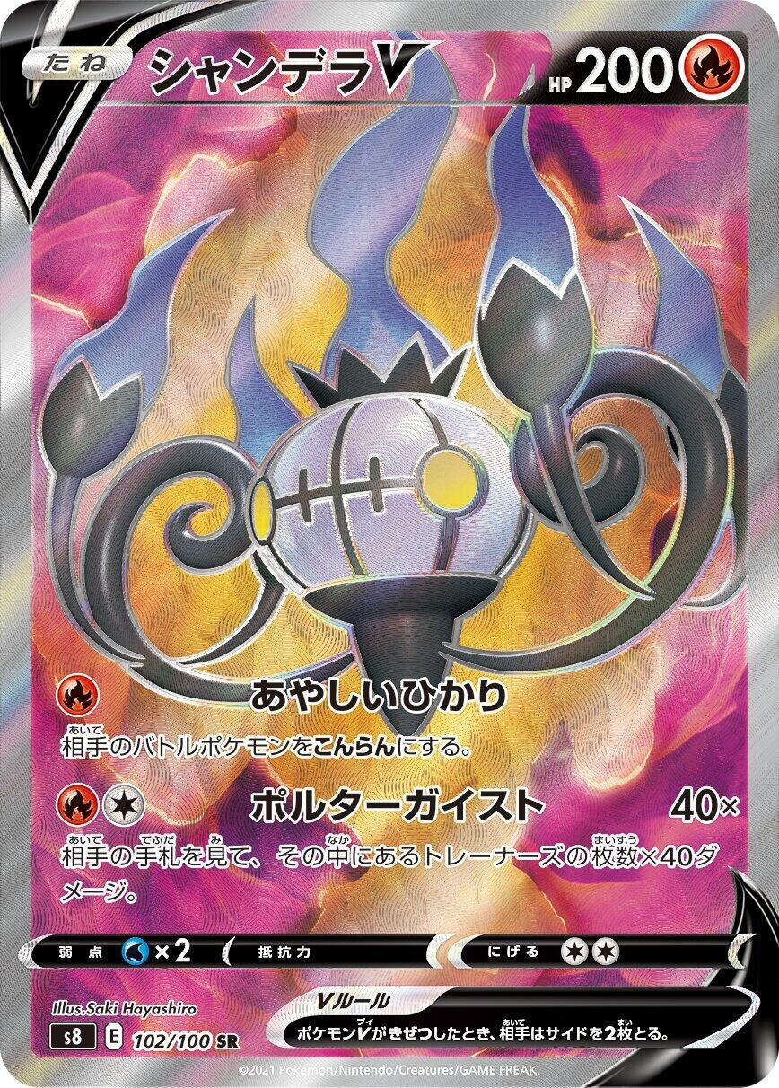 Japanese Pokemon Japan - Chandelure V (102/100) (Holofoil) [S8: Fusion Arts]