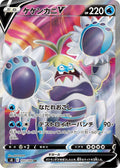 Japanese Pokemon Japan - Crabominable V (103/100) (Holofoil) [S8: Fusion Arts]