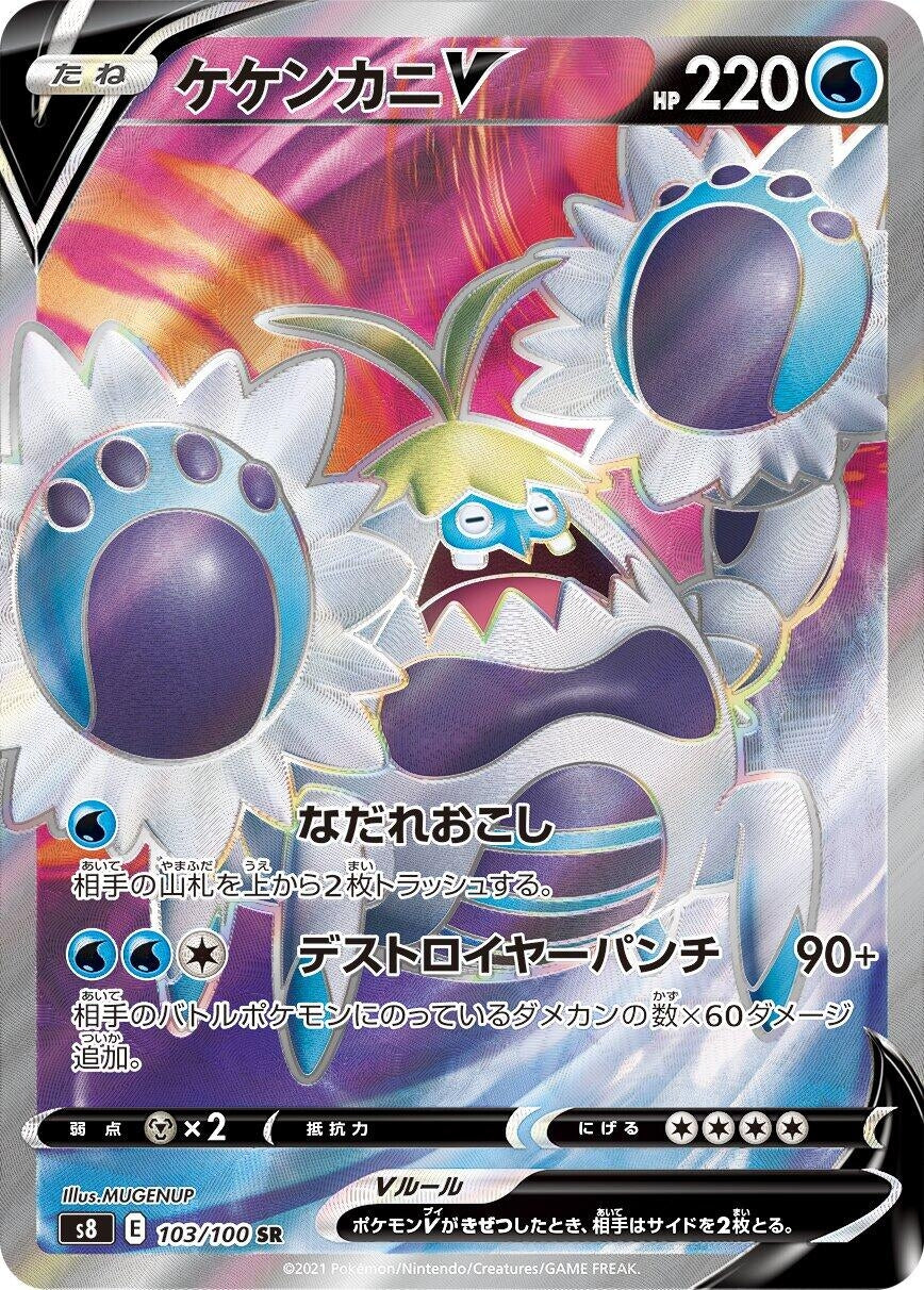 Japanese Pokemon Japan - Crabominable V (103/100) (Holofoil) [S8: Fusion Arts]