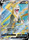 Japanese Pokemon Japan - Boltund V (104/100) (Holofoil) [S8: Fusion Arts]