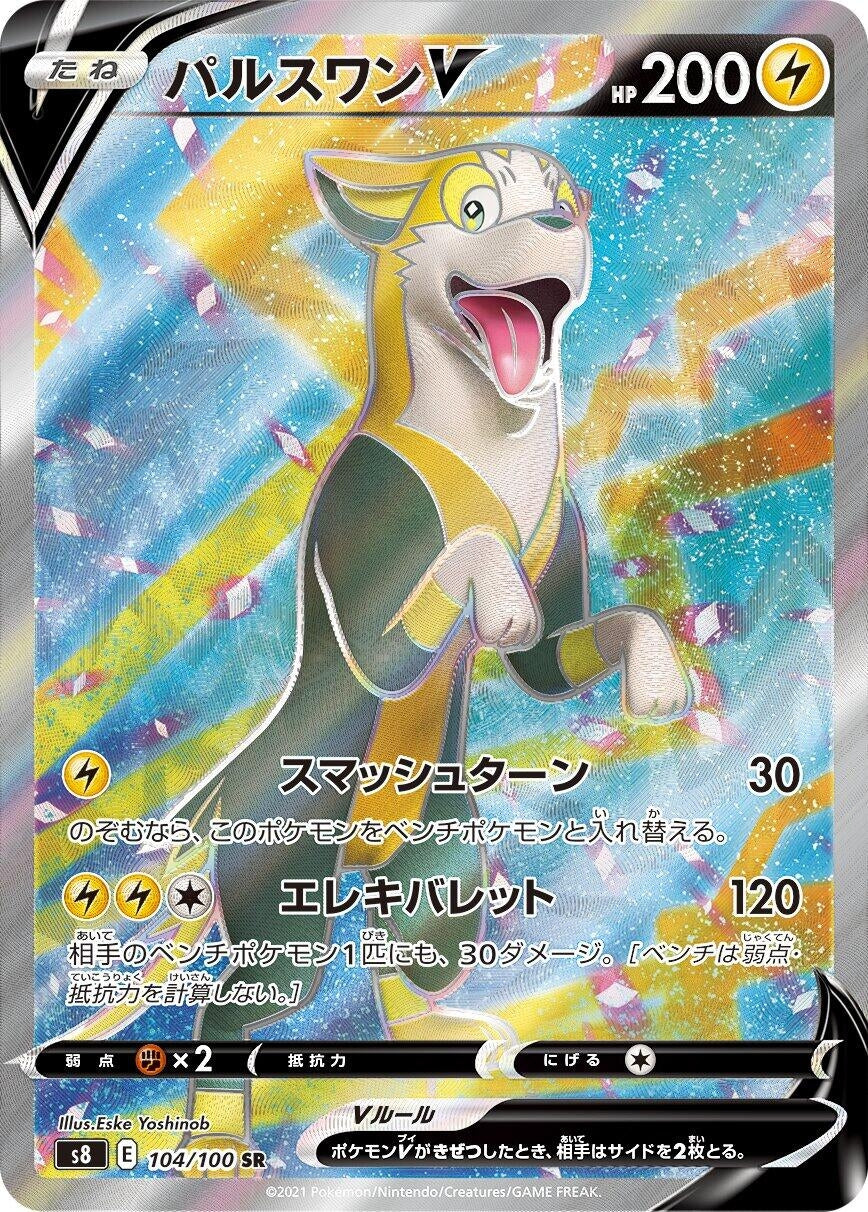 Japanese Pokemon Japan - Boltund V (104/100) (Holofoil) [S8: Fusion Arts]