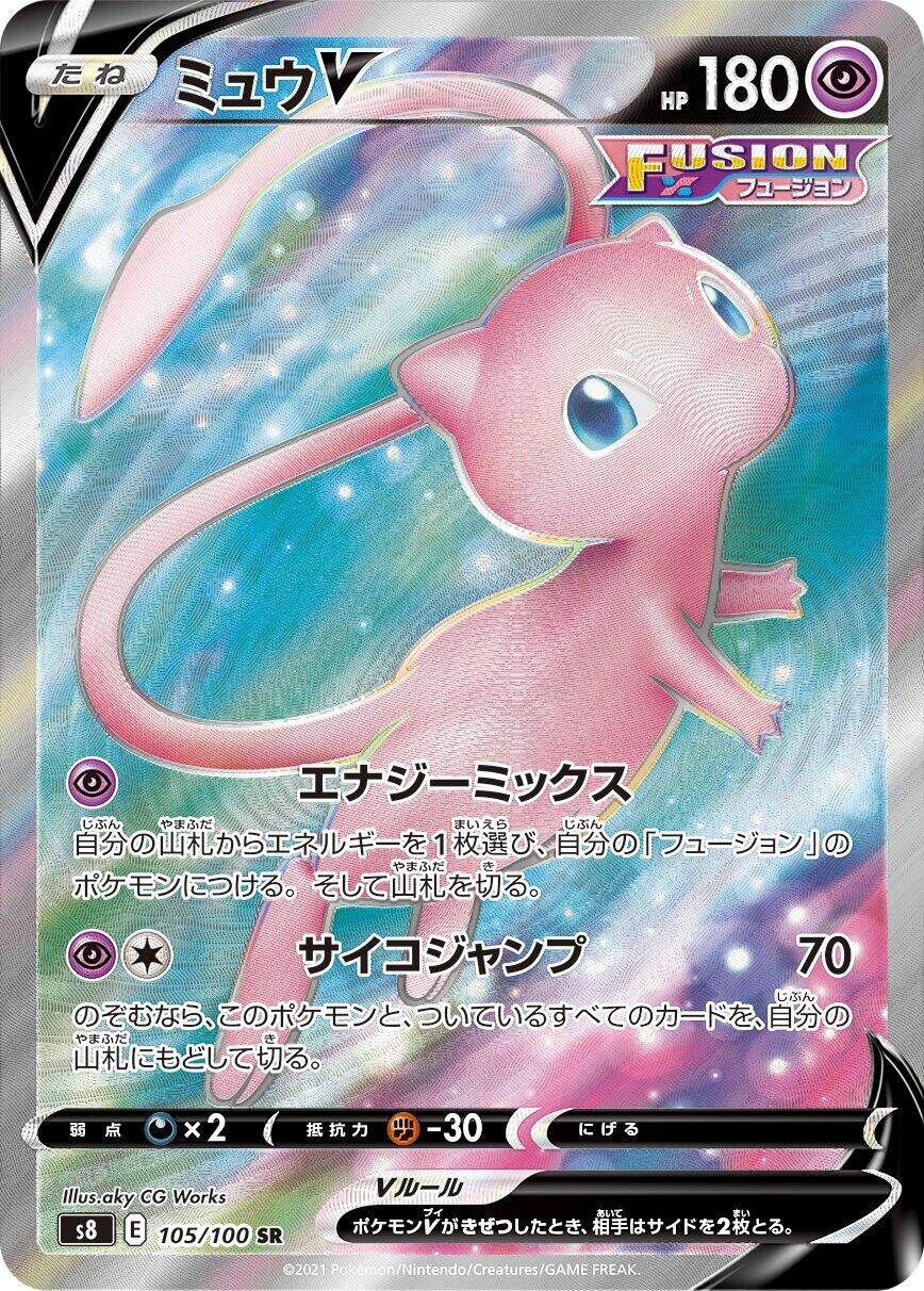 Japanese Pokemon Japan - Mew V (105/100) (Holofoil) [S8: Fusion Arts]