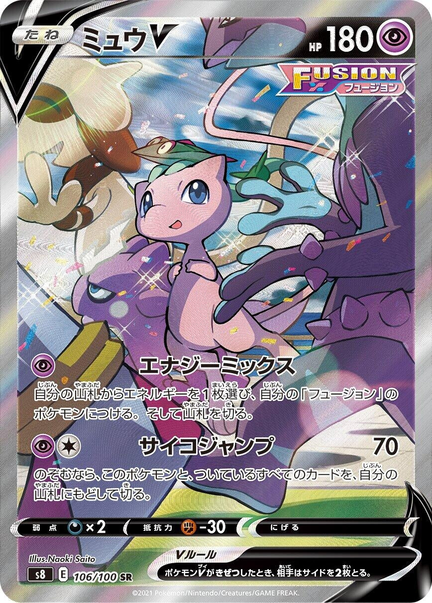 Japanese Pokemon Japan - Mew V (106/100) (Holofoil) [S8: Fusion Arts]