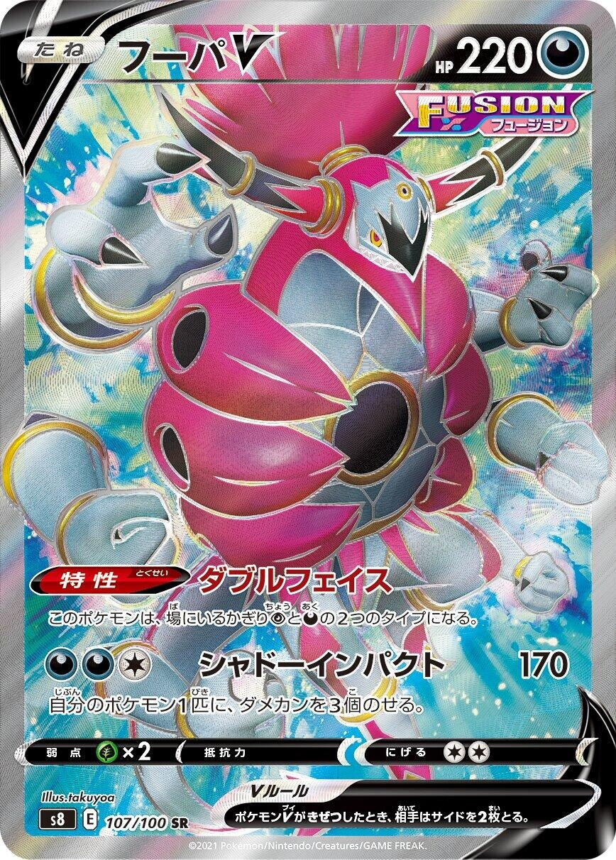 Japanese Pokemon Japan - Hoopa V (107/100) (Holofoil) [S8: Fusion Arts]