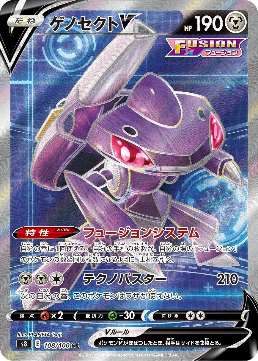 Japanese Pokemon Japan - Genesect V (108/100) (Holofoil) [S8: Fusion Arts]