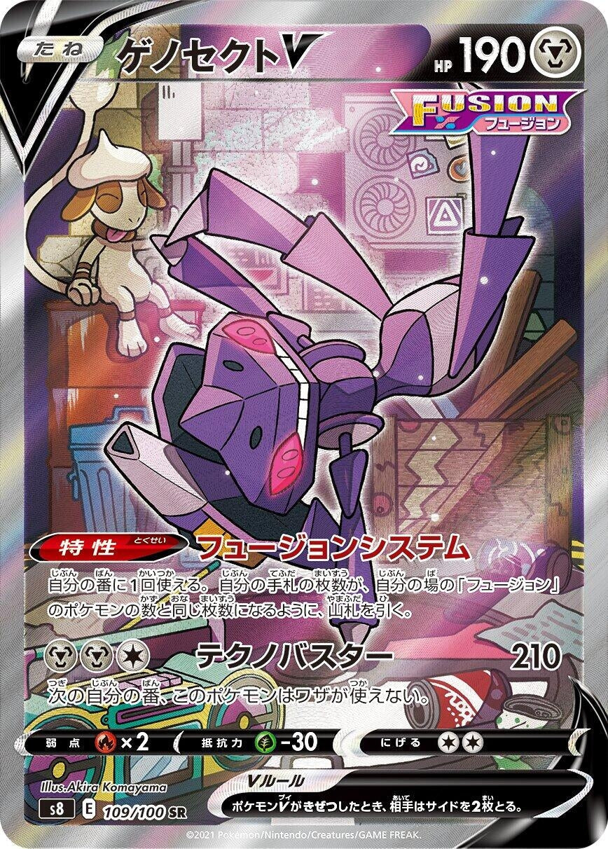 Japanese Pokemon Japan - Genesect V (109/100) (Holofoil) [S8: Fusion Arts]