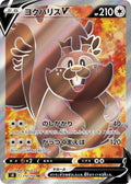 Japanese Pokemon Japan - Greedent V (110/100) (Holofoil) [S8: Fusion Arts]