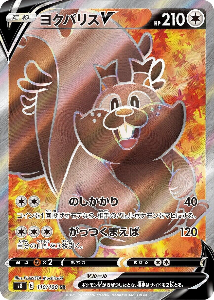 Japanese Pokemon Japan - Greedent V (110/100) (Holofoil) [S8: Fusion Arts]