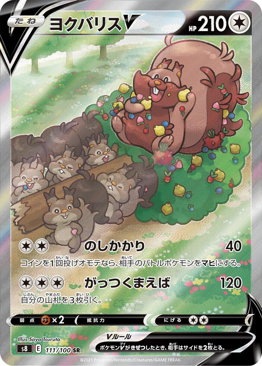 Japanese Pokemon Japan - Greedent V (111/100) (Holofoil) [S8: Fusion Arts]