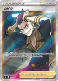 Japanese Pokemon Japan - Sidney (112/100) (Holofoil) [S8: Fusion Arts]