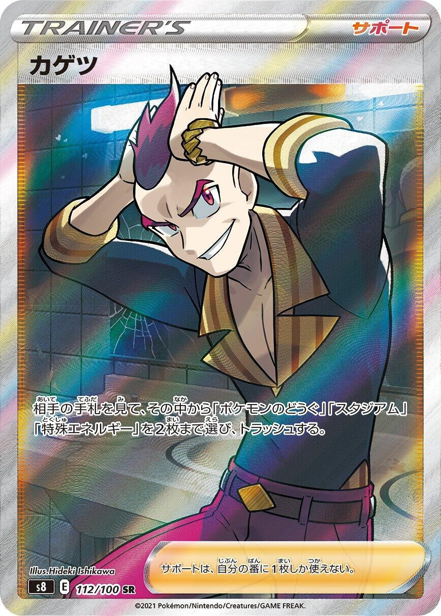 Japanese Pokemon Japan - Sidney (112/100) (Holofoil) [S8: Fusion Arts]