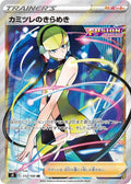 Japanese Pokemon Japan - Elesa's Sparkle (113/100) (Holofoil) [S8: Fusion Arts]