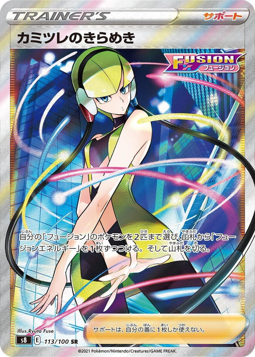 Japanese Pokemon Japan - Elesa's Sparkle (113/100) (Holofoil) [S8: Fusion Arts]